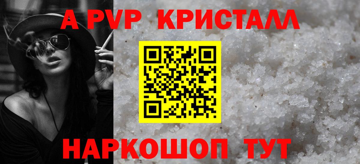 APVP кристаллы Владимир