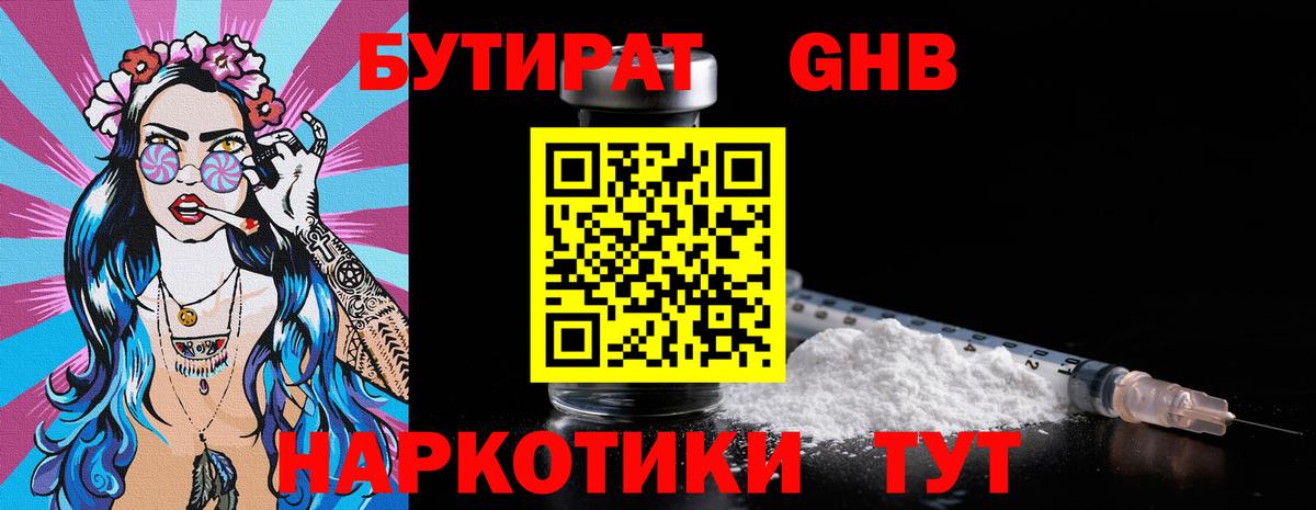 БУТИРАТ GHB Владимир