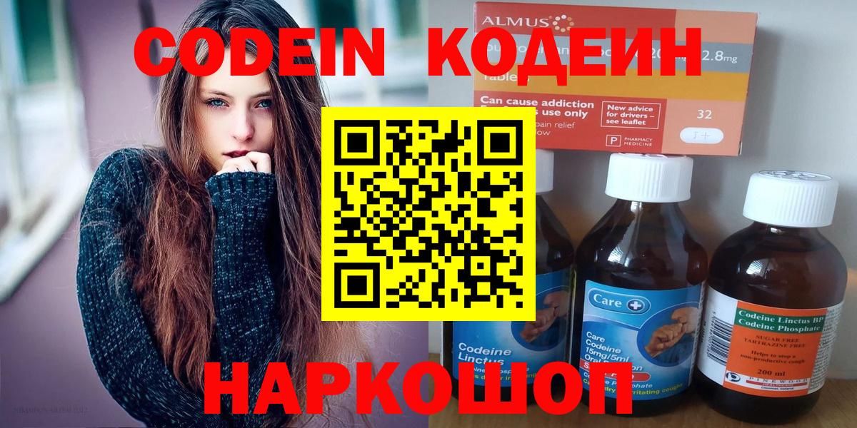 Codein Purple Drank  Вход с VPN  Кодеин напиток Lean (лин)  Владимир 