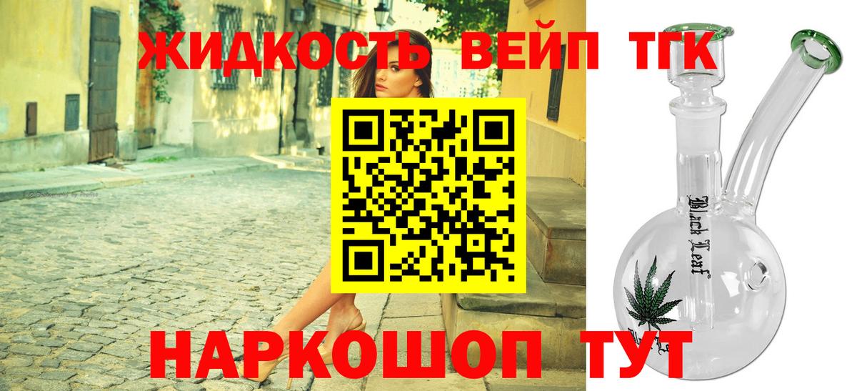 Владимир  магазин продажи   Вход с VPN  Дистиллят ТГК вейп 